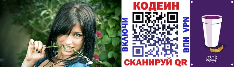 Купить закладки Черноголовка Codein Purple Drank